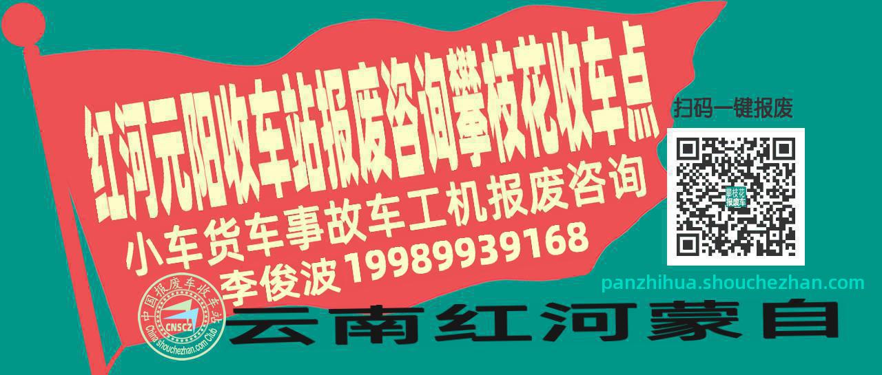 红河元阳收车站报废咨询攀枝花收车点